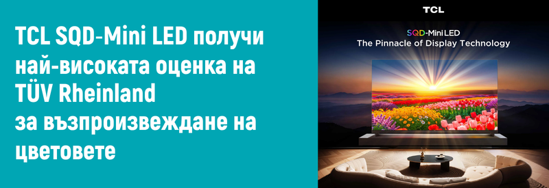 TCL SQD Mini LED – ново поколение телевизори в ЗОРА
